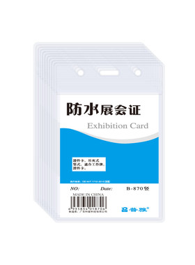 防水卡卡套工作证学生门禁饭卡