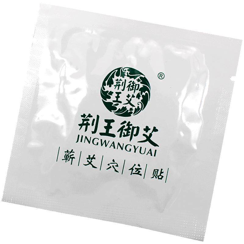 荆王御艾 艾灸贴蕲艾灸发热贴三伏足三里三阴交肚脐关元穴 穴位贴