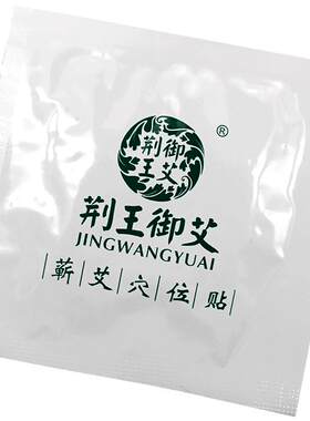 穴位贴艾草发热三阴交关元艾灸贴