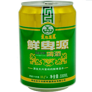 10度鲜卑内蒙古呼伦贝尔鲜卑源易拉罐啤酒24罐整箱包邮甘河330ml