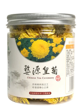 婺康源有机婺源皇菊晓起黄菊江西