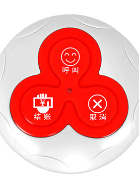 无线呼叫器 网吧桌面开关呼叫器茶楼咖啡厅棋牌室服务铃 超薄