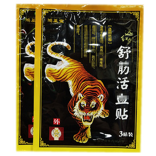 鸿基堂远红外舒筋活血贴6贴一盒 买二盒送一盒 买三盒送二盒