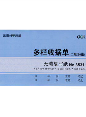 得力二联现金收款单据