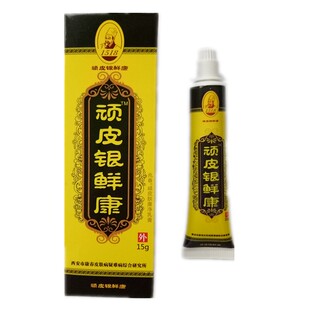 兆春牌顽皮银鲜康15g升级版顽肤净乳膏3送1买5送2买10送5实体正品