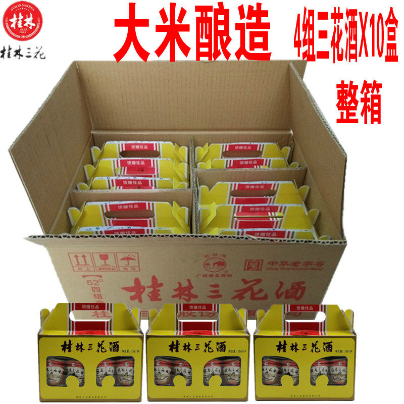 52度整箱酿造包邮桂林三花酒