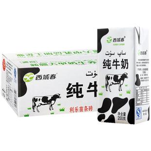 新疆西域春纯牛奶200克*20盒牛奶整箱成人儿童营养早餐奶全脂纯奶