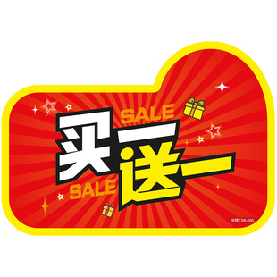母婴店玩具超市特价商品促销卡标识牌标价签特价广告纸pop爆炸贴