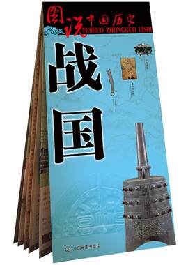 古代战国地图战国时期