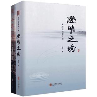 澄明之境+十年一梦 共2册 青泽 操盘手青泽讲述投资心路历程心理策略学习炒股期货入市赢利十年投机实践心得操盘技巧书籍