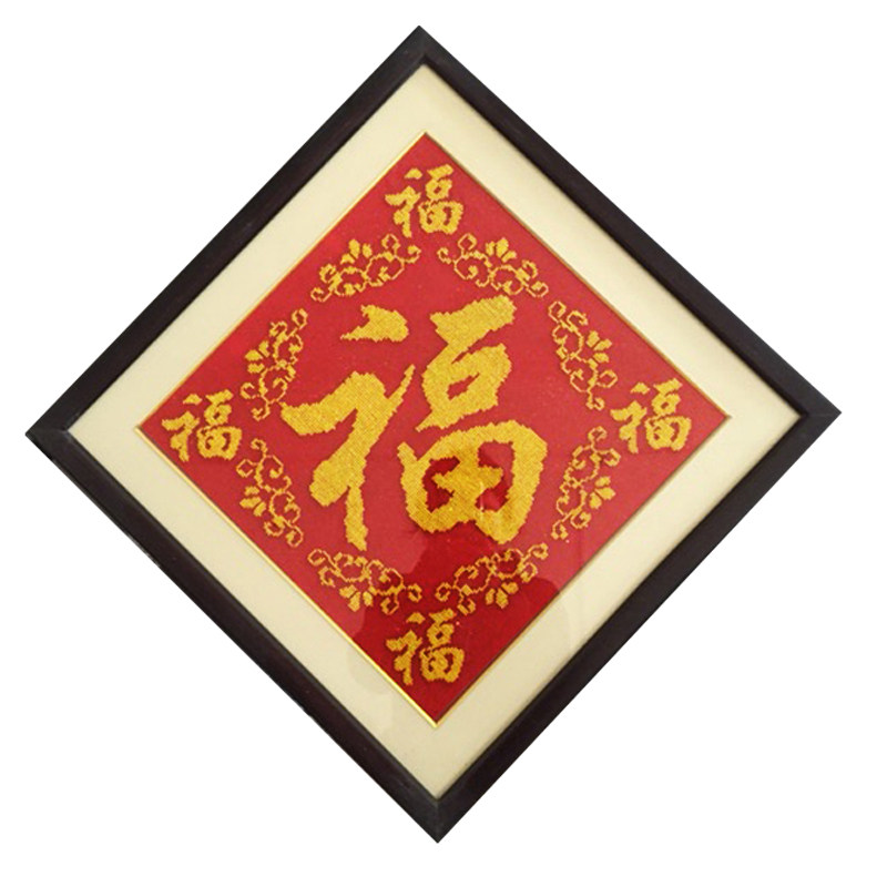 珠绣十字绣全珠绣福字系列五福临门福厨房客厅简单珠子绣