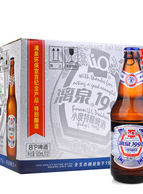 漓泉1998纯生广西桂林特产啤酒