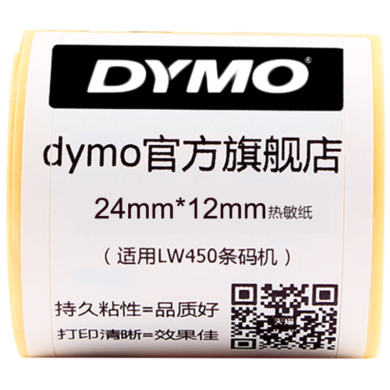 DYMO标签机LabelWriter LW450条码机11353不干胶标签纸24mm x12mm