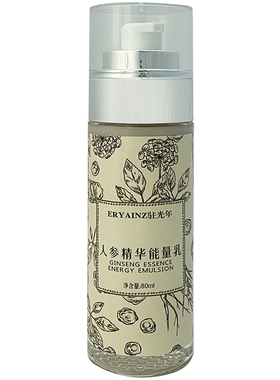 人参精华能量草本植物抗氧乳液