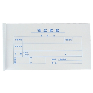 领款收据 领款凭证单 领款单 财务凭证单 凭证 单据收据 一包10本