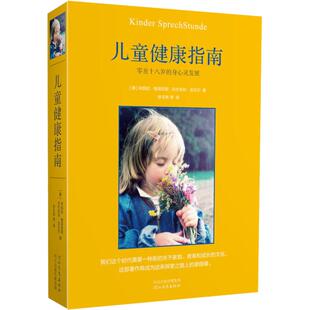【新华书店】【新华正版】儿童健康指南 心理健康两性关系呵护 两性中的亲密关系 生活常识男生女生呵护指南 婚姻育儿生活相处之道