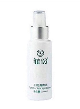 菲份清眸水正品眼贴送一