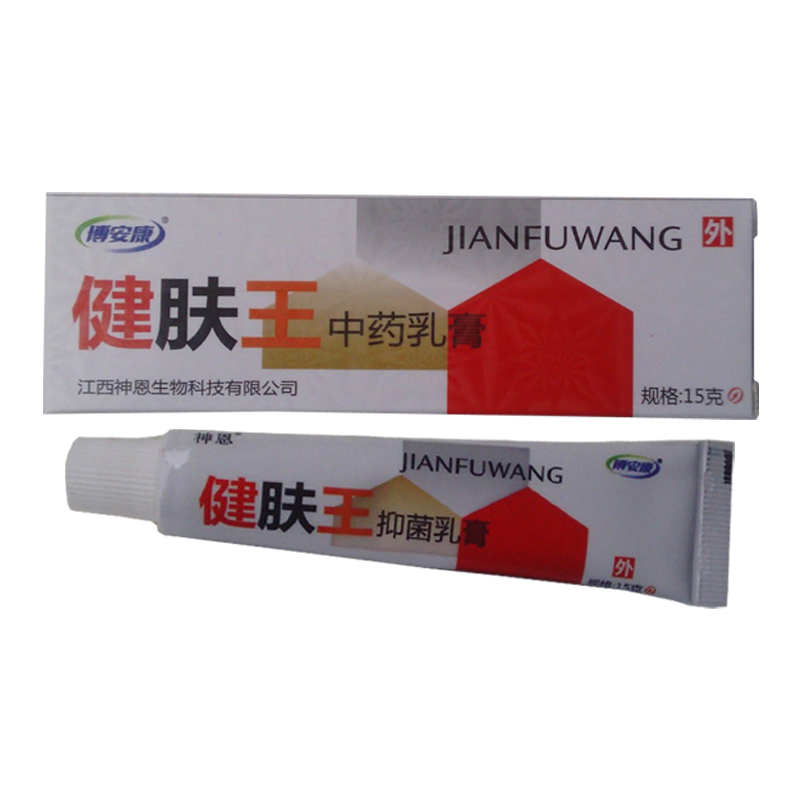 2送1买3送2健肤王中草乳膏神恩原博安康草本乳膏广西神恩