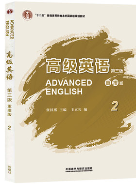 高级英语张汉熙第四版