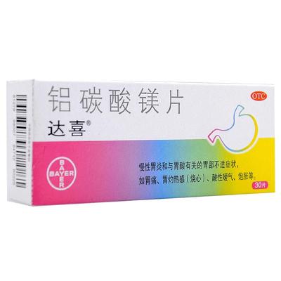 【达喜】铝碳酸镁片0.5g*30片/盒