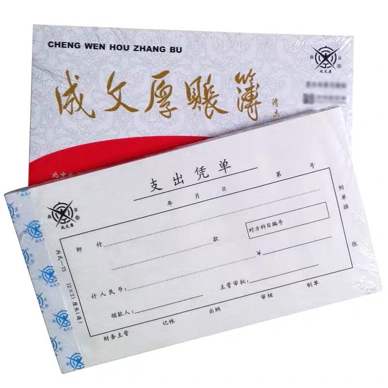 支出凭单60本 单据凭证 支出证明 费用报销单据 财务用品出纳凭证
