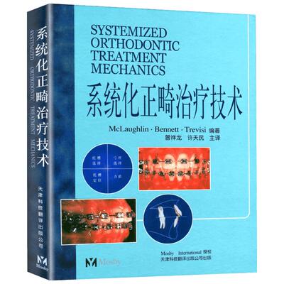 系统化正畸治疗技术曾祥龙