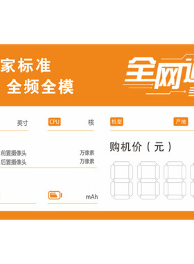 价格标签标价牌全网通三网通手机标价签联通移动电信标价12X8cm