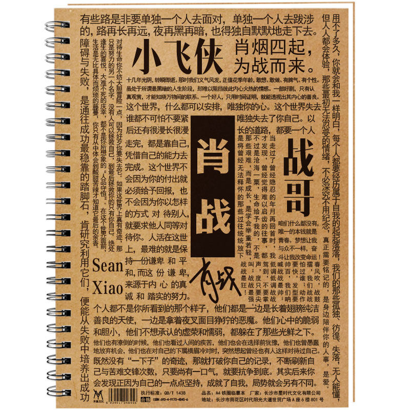 肖战字帖周边同款歌词本语录签名女生小清新奶酪体钢笔临摹练字帖