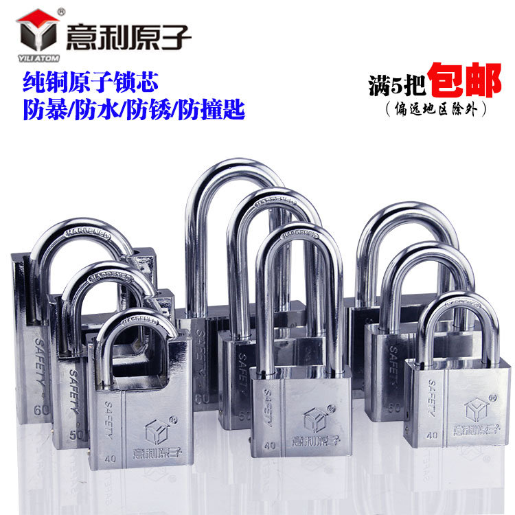 意利原子防盗窗小挂锁铁门仓库宿舍车厢户外钢质月牙挂锁防撬防水