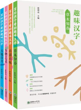 6册写给孩子看的趣味汉字