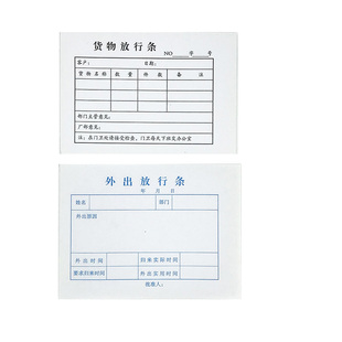 货物放行条 物品放行条 货物出厂放行条 门卫保安物品外出放行条