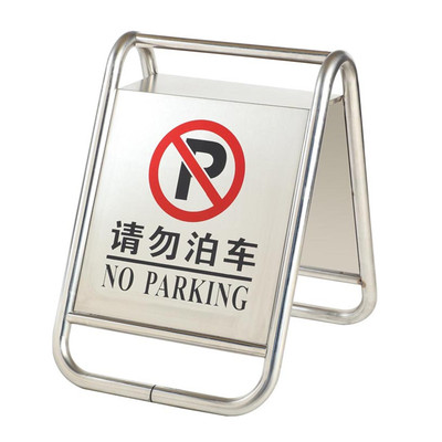 不锈钢户外防锈禁止停车专用车位