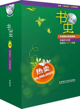 【新华文轩】书虫.牛津英汉双语读物 6级 适合高3、大学低年级无 正版书籍 新华书店旗舰店文轩官网 外语教学与研究出版社