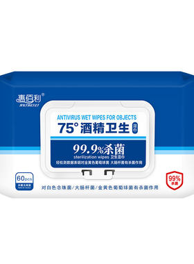 惠佰利酒精湿巾75°60抽大包带盖