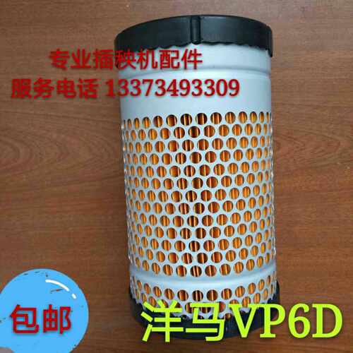 洋马插秧机配件 原厂高速柴油vp6d发动机空气滤芯 滤清器空滤包邮