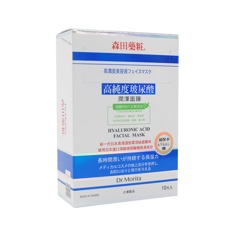 台湾原装进口森田全新高纯度玻尿酸润泽面膜正品10片补水保湿