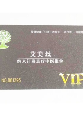 金属条码美发管理系统套餐刮刮卡