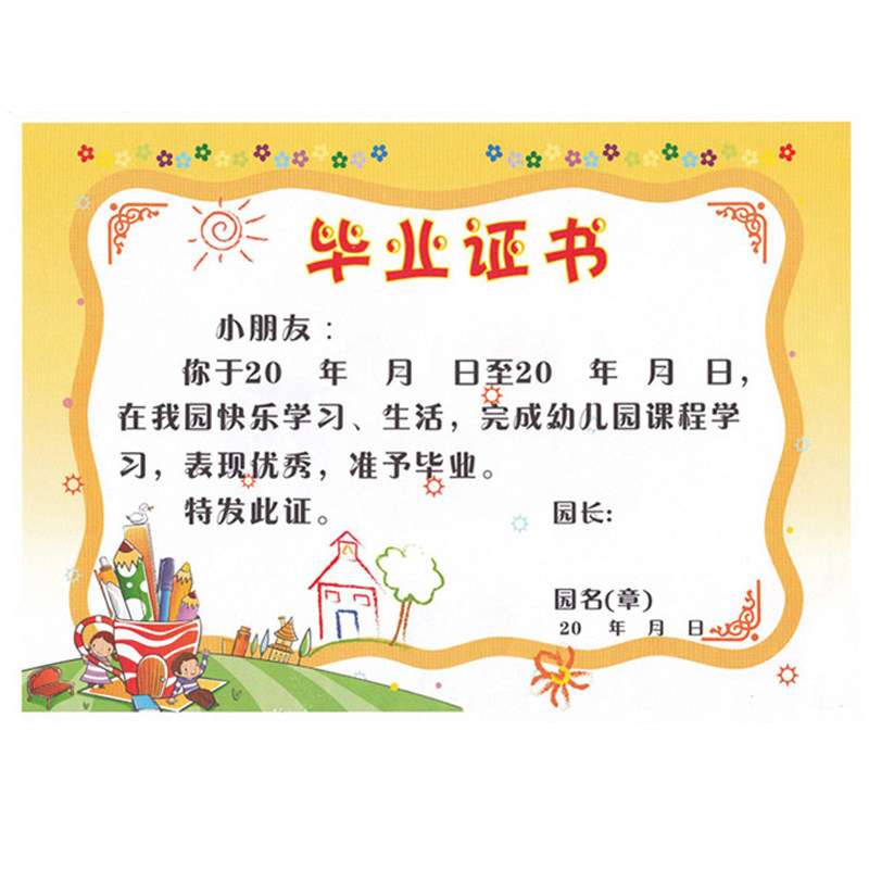 毕业证书a4卡通可爱幼儿园