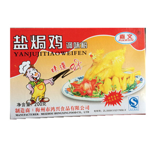 嘉文盐焗鸡调味粉盐焗香料盐焗调料盐焗鸡粉20g*10包 包邮
