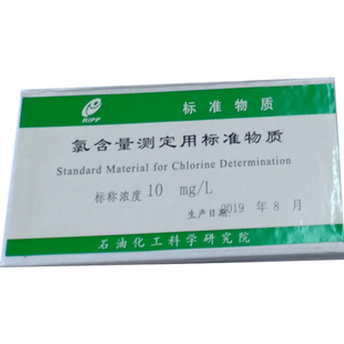 硫氯分析仪氯含量测定用标准物质氯标样氯对照样品氯标液国家认准