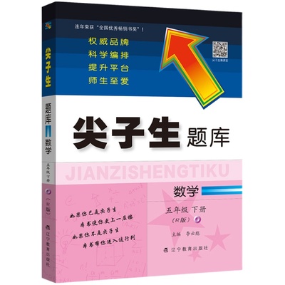 2025尖子生题库五年级上下册数学