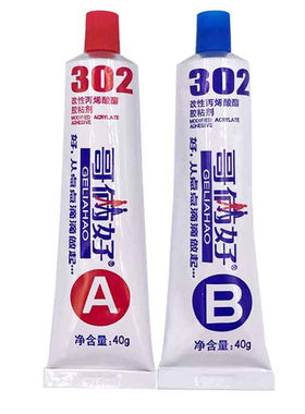 哥俩好302ab胶强力胶包邮