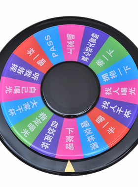 经典游戏转盘 KTV酒吧夜店用品喝酒游戏娱乐道具游戏 七彩轮盘