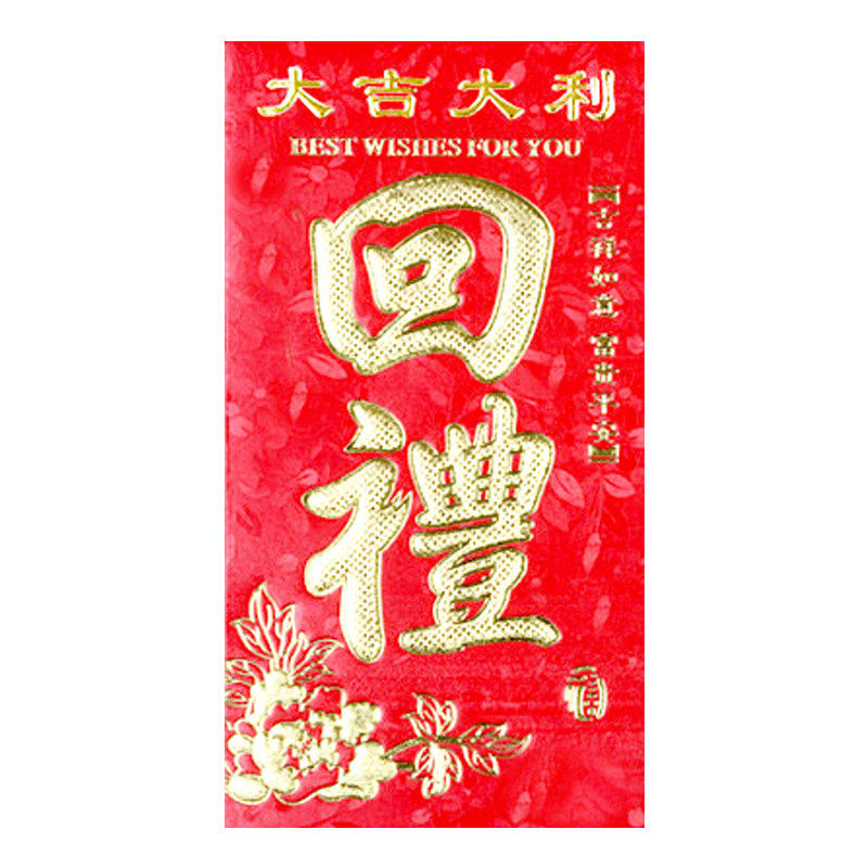生日回礼红包袋 2025年个性创意结婚红包 出生满月周岁硬纸利是封