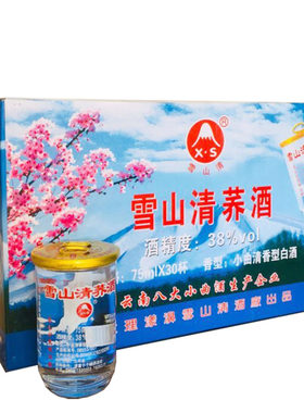 小杯云南白酒雪山清753038