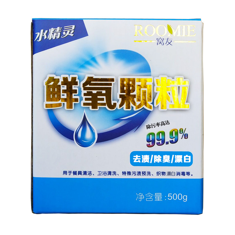 窝友水精灵酵素洗衣粉油污厨房懒人神器衣物净有氧起泡去酒咖啡渍