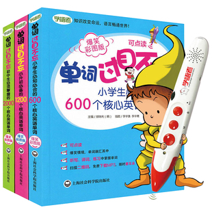 学语者点读笔单词过目不忘儿童小学生学英语单词词汇记忆书有声