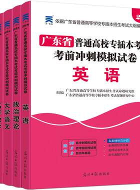 广东专插本备考2027年 专业综合课教材试卷 计算机基础与程序设计电子技术基础汉语言文学英语基础写作法理学学前教库课专升本2026