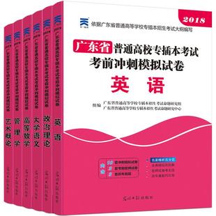 广东专插本备考2026年 专业综合课教材试卷 计算机基础与程序设计电子技术基础汉语言文学英语基础写作法理学学前教库课专升本2025