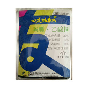 四友病毒A 20%吗胍乙酸铜 番茄辣椒黄瓜烟草西瓜病毒病杀菌剂25g